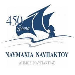 epeteiako-logotypo-naymaxia-nafpaktou